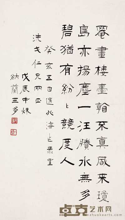 三多 书法 镜心 40×23cm